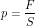 \[ p=\frac{F}{S} \]