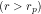 (r > r_p)