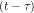(t-\tau)