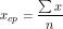 \[x_{cp}=\frac{\sum x}{n}\]