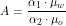 \[ A = \frac{\alpha_1 \cdot \mu_w}{\alpha_2 \cdot \mu_o} \]