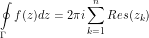\[ \oint\limits_{\Gamma} f(z) dz  =  2\pi i \sum_{k=1}^{n} Res(z_k) \]
