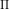 \Pi