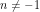 n \neq -1