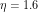 \eta=1.6