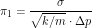 \[ \pi_1 = \frac{\sigma}{\sqrt{k/m} \cdot \Delta p} \]