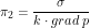\[ \pi_2 = \frac{\sigma}{k \cdot grad \, p} \]